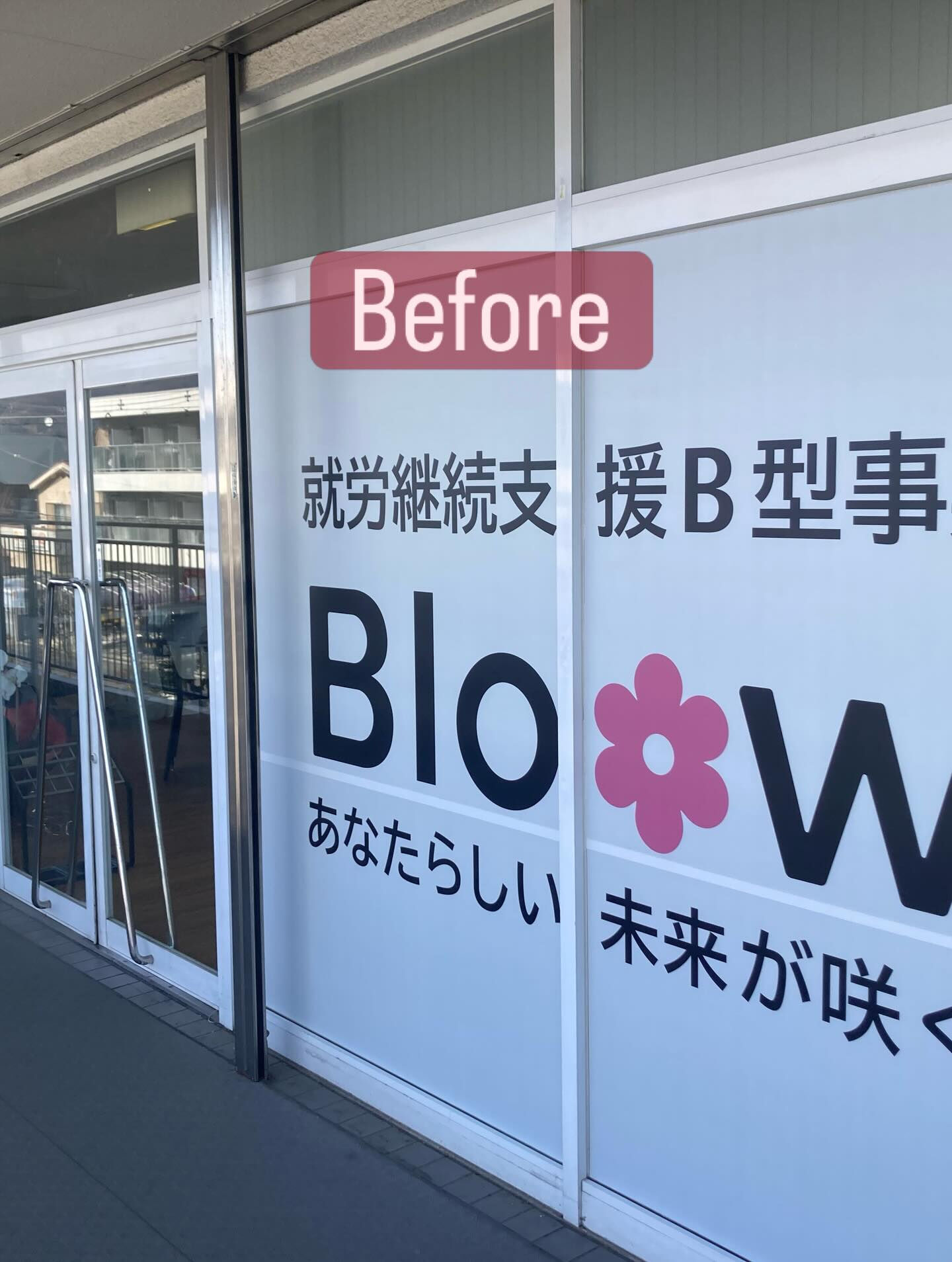 Bloowaのエントランスを一部改装しました！