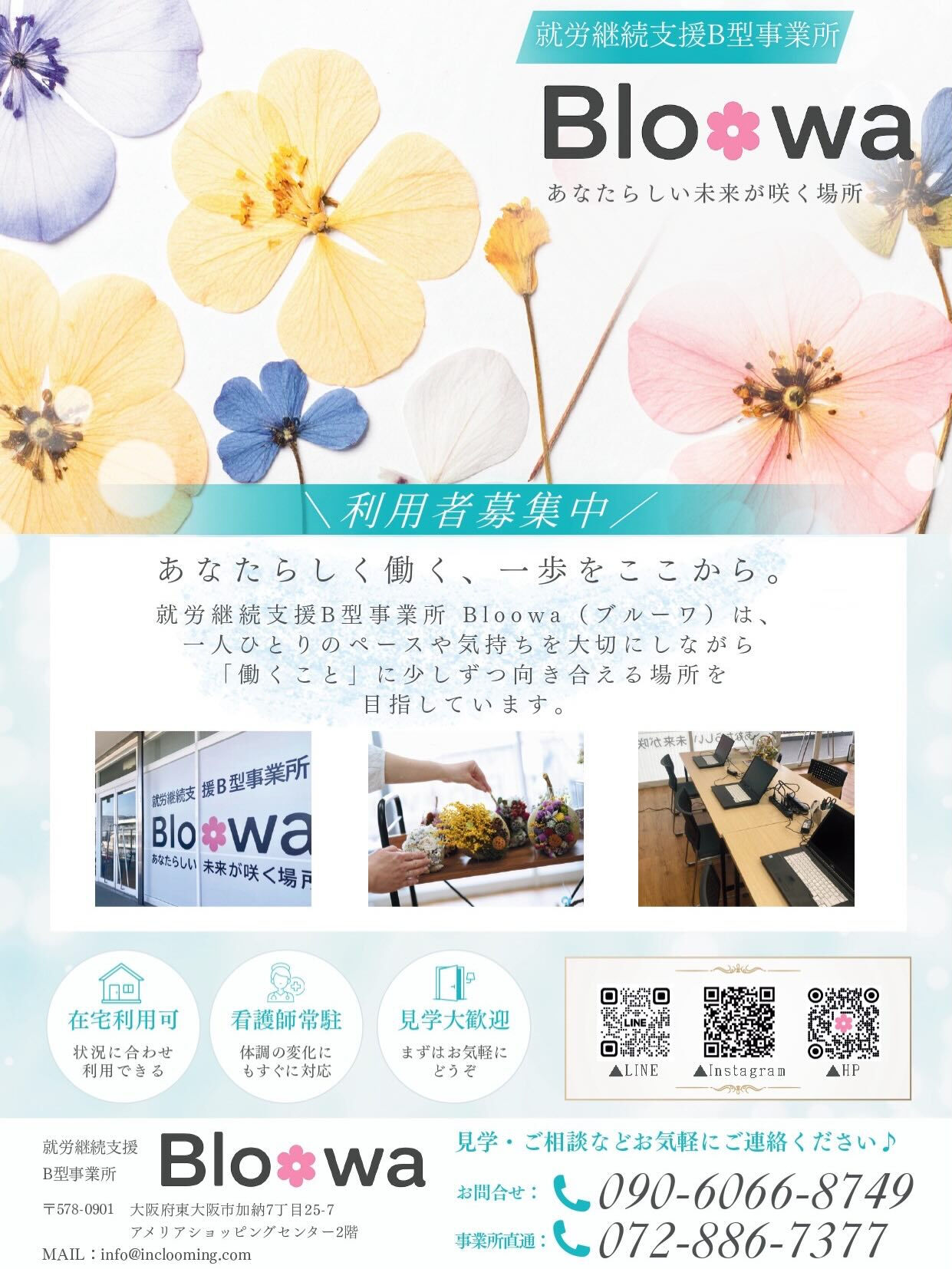 🌿 「働く」が少し不安でも、大丈夫