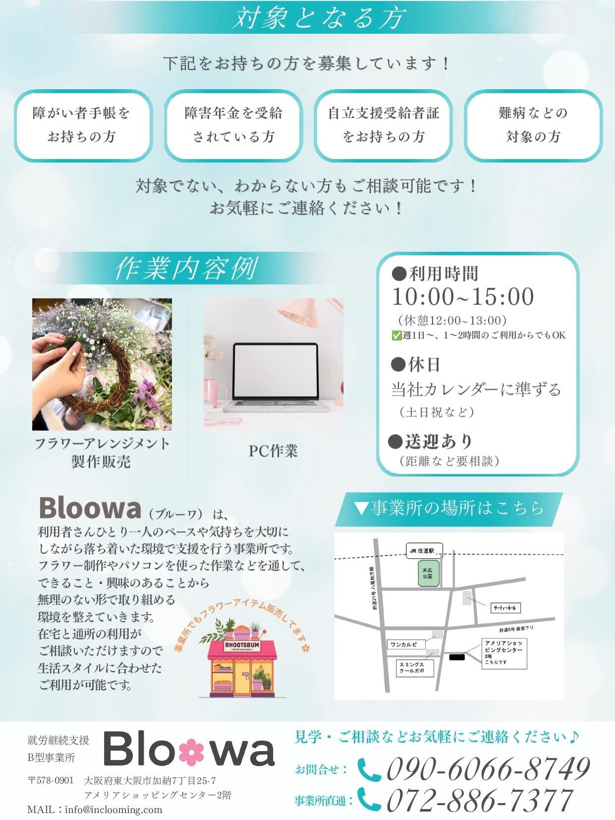 🌿 「働く」が少し不安でも、大丈夫