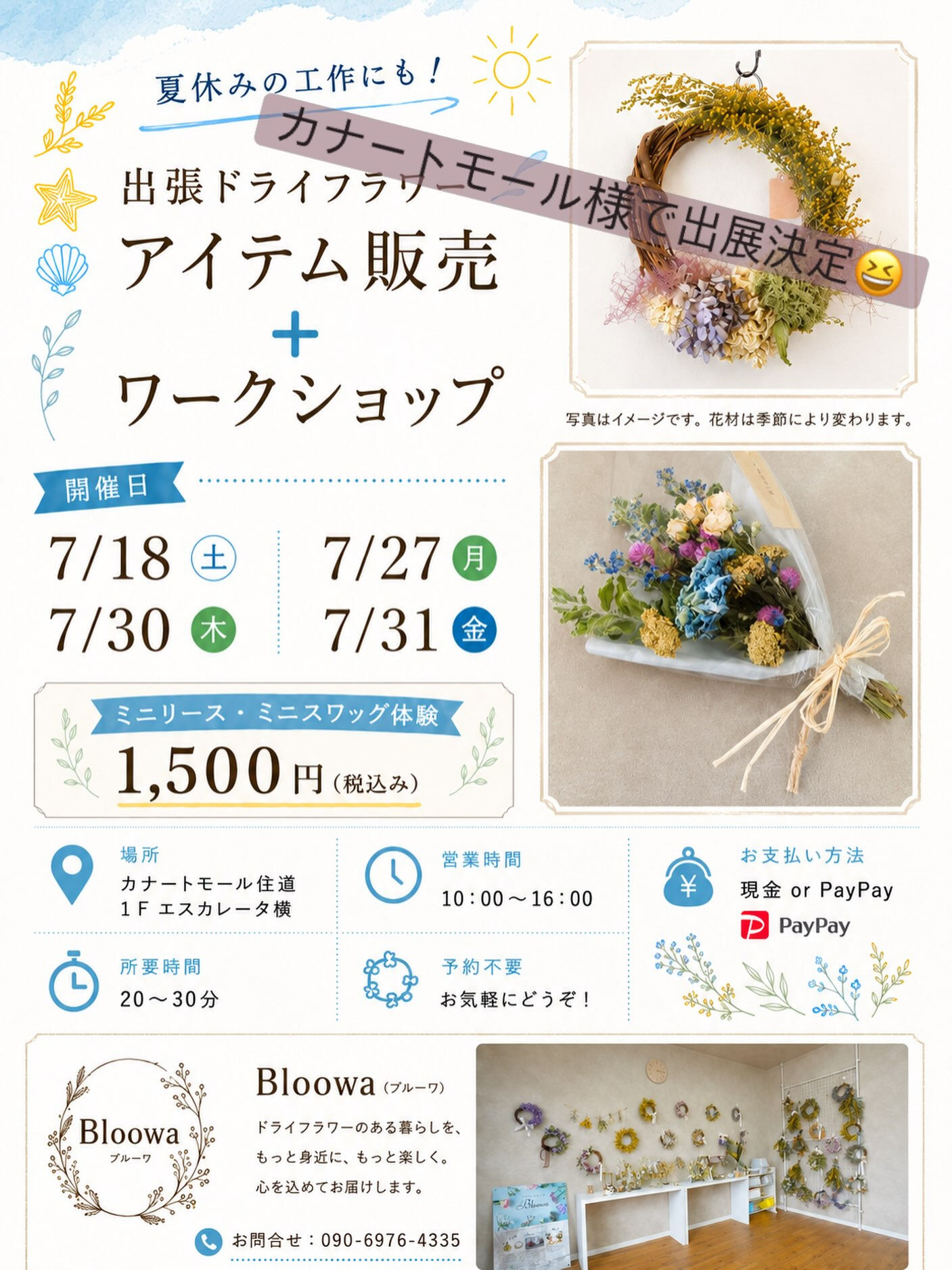 初の出張でのワークショップ&販売が決定しました☺️