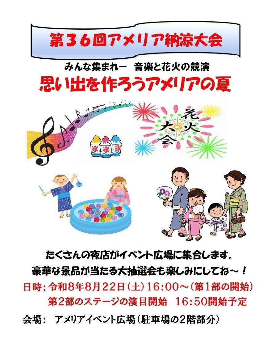 いよいよ、アメリアの夏がやってきます🎆