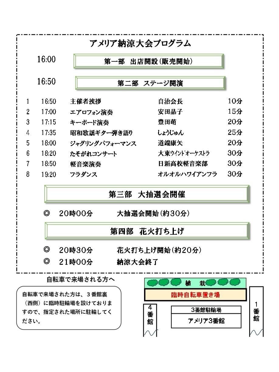いよいよ、アメリアの夏がやってきます🎆