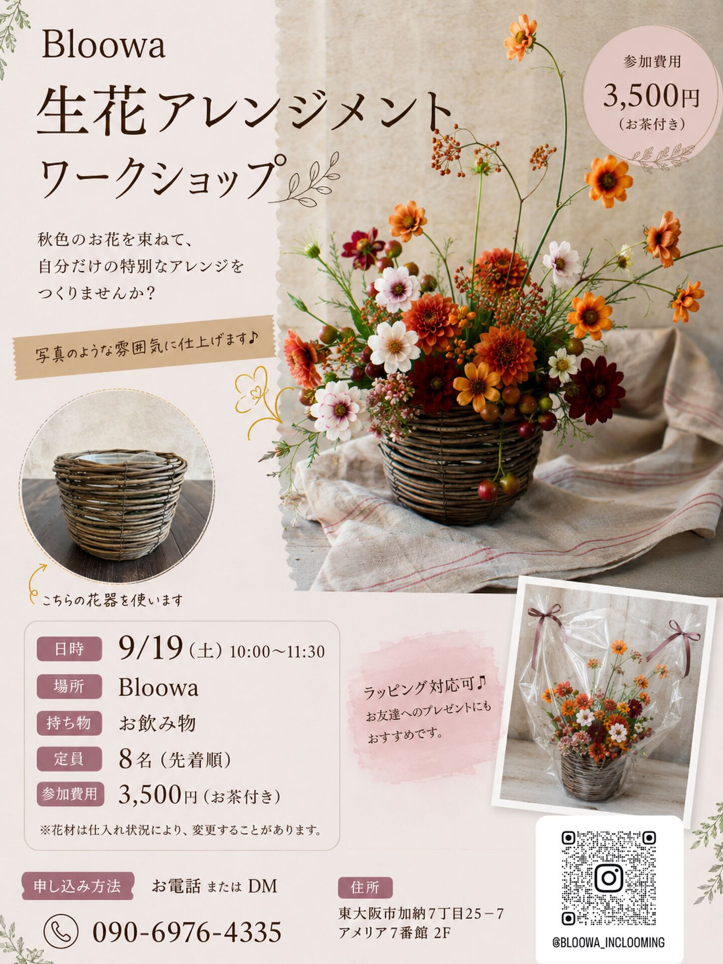 🍂🌼 生花アレンジメント ワークショップ 🌼🍂