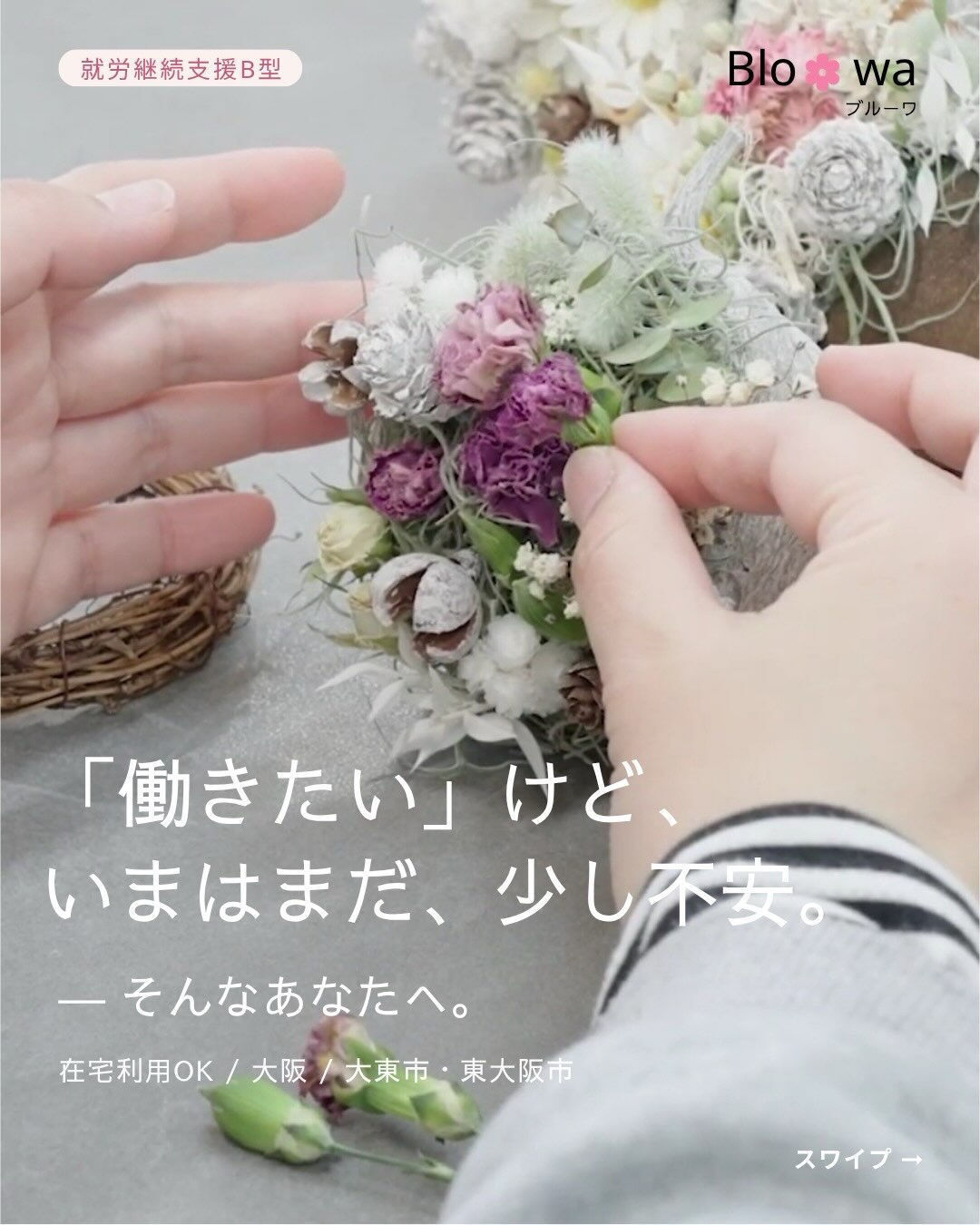 「働きたい」気持ちはあるけれど、いまはまだ、ちょっと不安