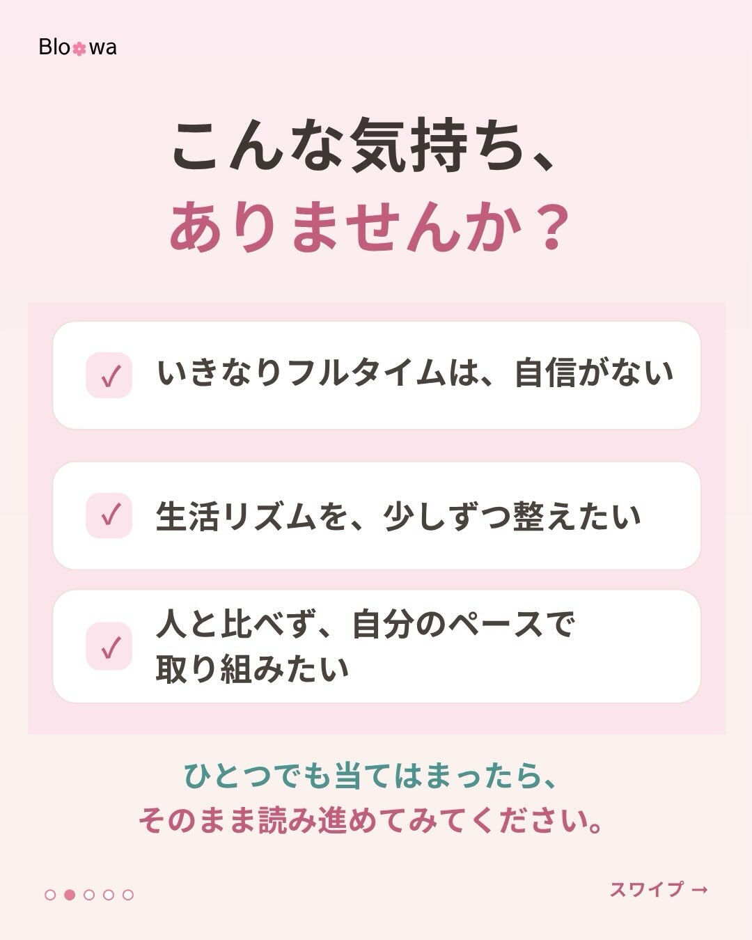 「働きたい」気持ちはあるけれど、いまはまだ、ちょっと不安