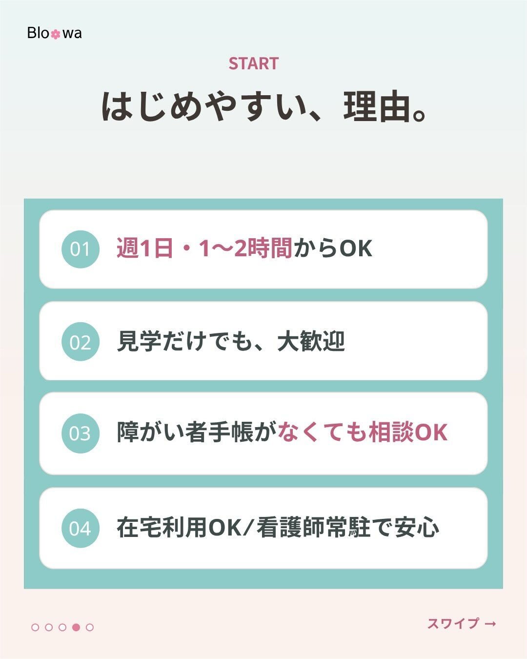 「働きたい」気持ちはあるけれど、いまはまだ、ちょっと不安